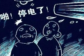 停電?。? width=