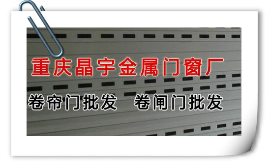  重慶卷簾門廠家哪家好？